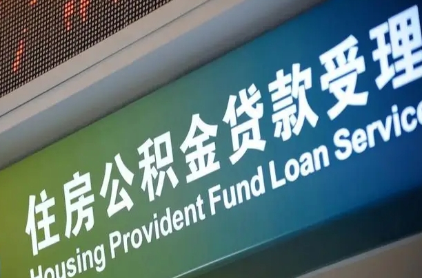 杭州个人公积金余额查询_赵县公积金代办服务
